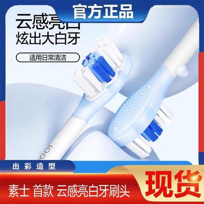 素士电动牙刷头X3U V1 V2 D3通用升级亮白褪色真空装官方原装替换