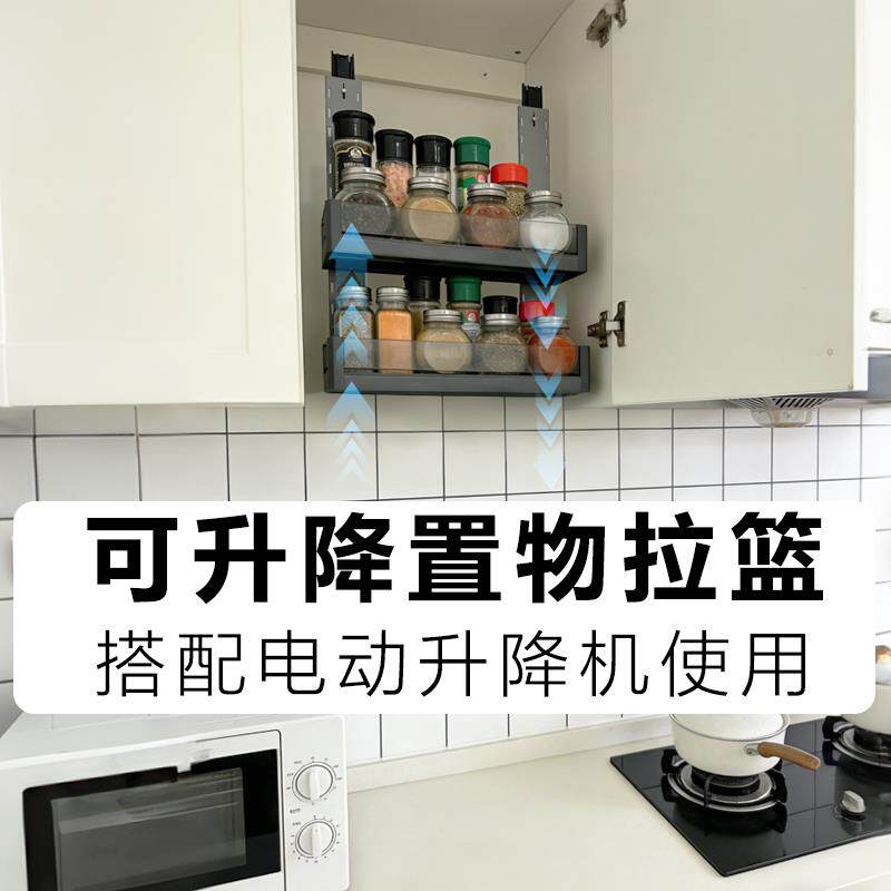DIY电动升降拉篮置物架厨房橱柜 可搭配电动升降机置物架调料架