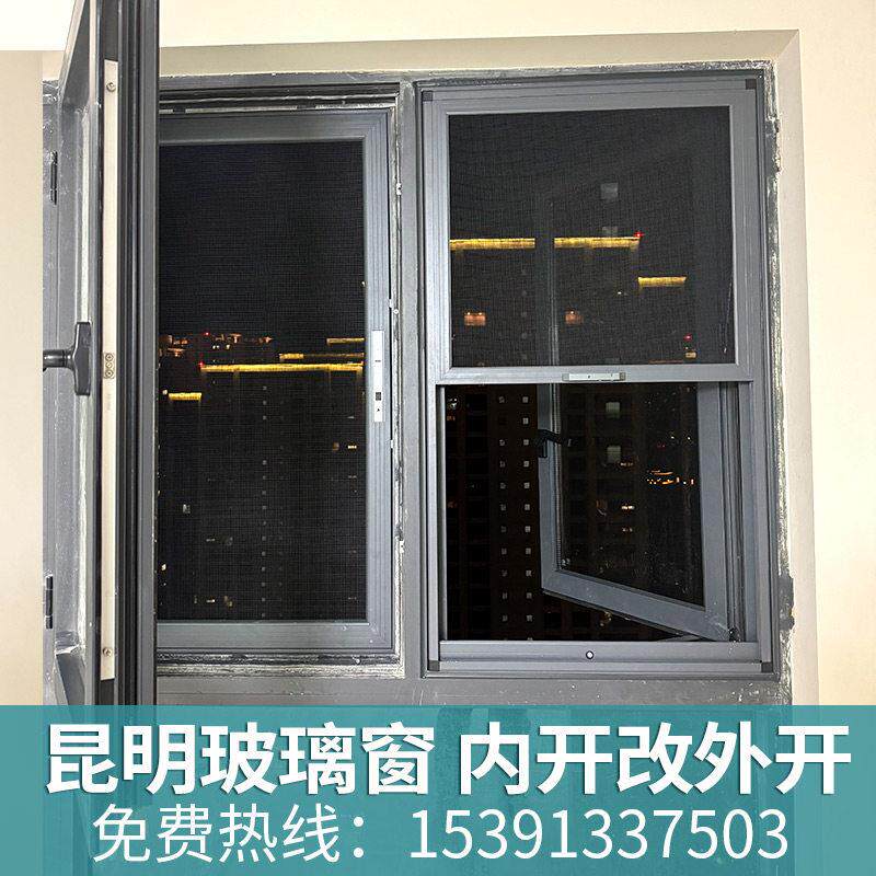 昆明玻璃窗内开改外开同城上门安装金刚网纱窗纱门定做高透纱窗