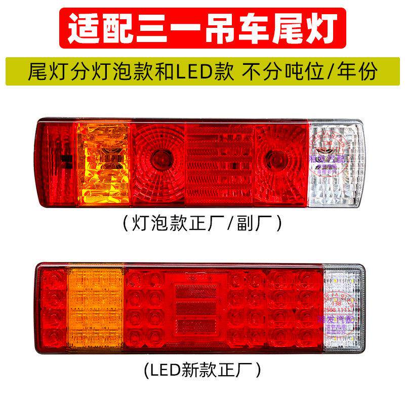 适配中联吊车三一吊车尾灯总成251V250A25T/55吨80吨后尾灯煞车灯