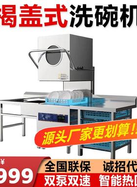 揭盖式洗碗机商用酒店厨房食堂大小型全自动餐具清洗碟刷碗洗杯机