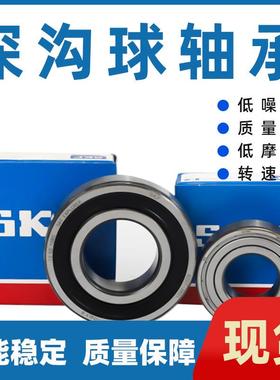 瑞典SK.F轴承62092Z2Z/C32RS12RS1/C3高速静音精密轴承