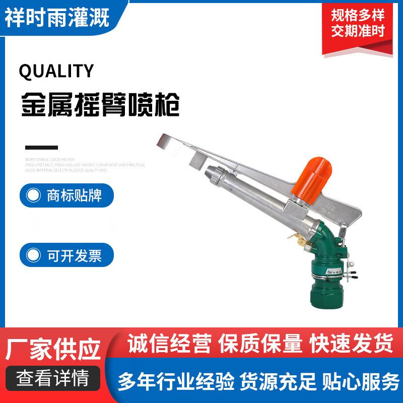 涡轮喷枪农用金属摇臂喷头农业灌溉浇地喷灌设远程雾化洒水喷枪