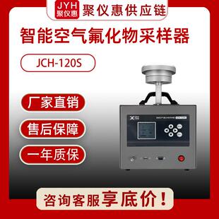 120S型大气中重金属颗粒TSP氟化物样品采集氟化物采样器 JCH