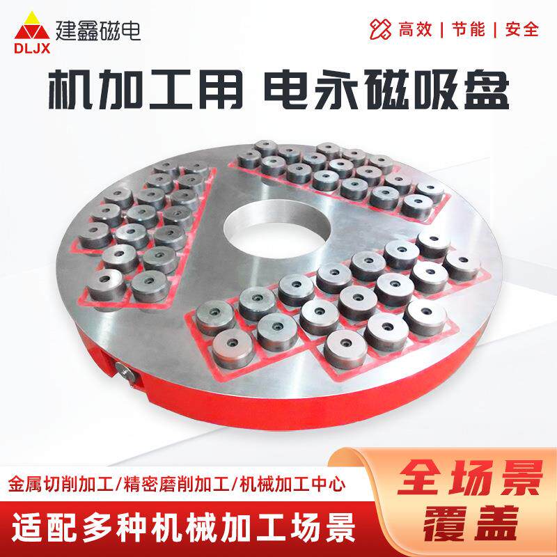 立车用建鑫圆形强力电永磁吸盘立式车床用电永磁吸盘厂家高效节能
