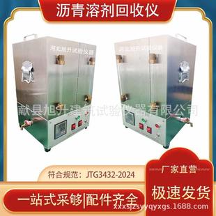 厂家供应 LBH-2型沥青溶剂回收仪 沥青抽提三氯乙烯回收仪