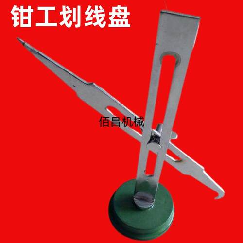 钳工划线盘圆座方座硬质合金头划线规划线高度规200/300划线针