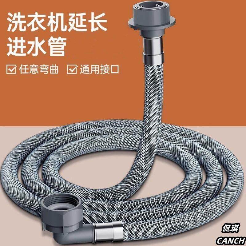 家用洗衣机进水管加长全自动通用接水管延长注水管上水管万能接头