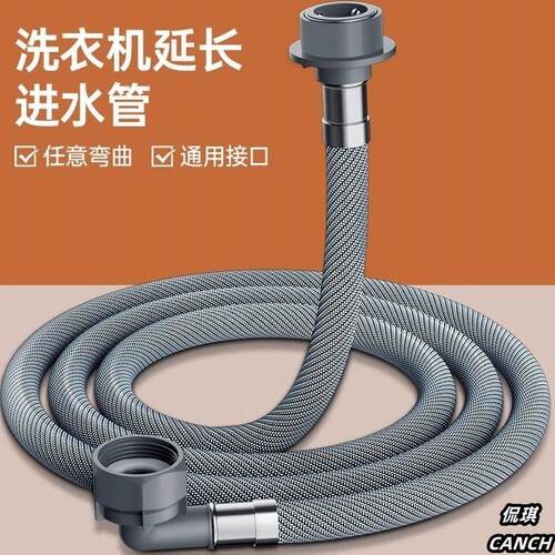 家用洗衣机进水管加长全自动通用接水管延长注水管上水管万能接头