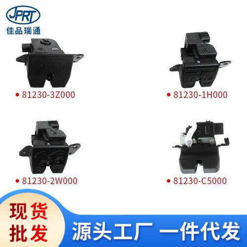 适用现代起亚汽车后备箱锁块尾门锁机构81230-C5000 81230-1H000