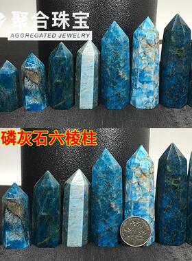 天然蓝磷灰石水晶柱磷灰石六棱单尖水晶柱原石打磨家居办公装饰品