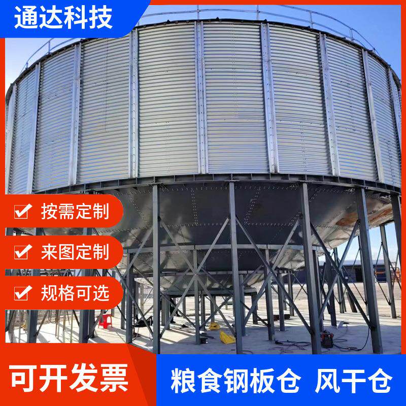 生产室外粮食钢板仓玉米小麦防潮室外储存风干仓可
