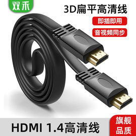 双禾hdmi线 高清线1.4版3d数据电脑电视机顶盒线1.5/3/ 5米扁平线