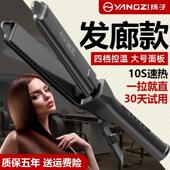 扬子电夹板专用直发器拉直板夹卷发两用电熨板理髲店负离子不伤发