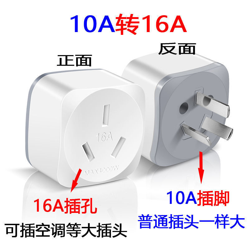 热水器转换器插头插头家具连接件