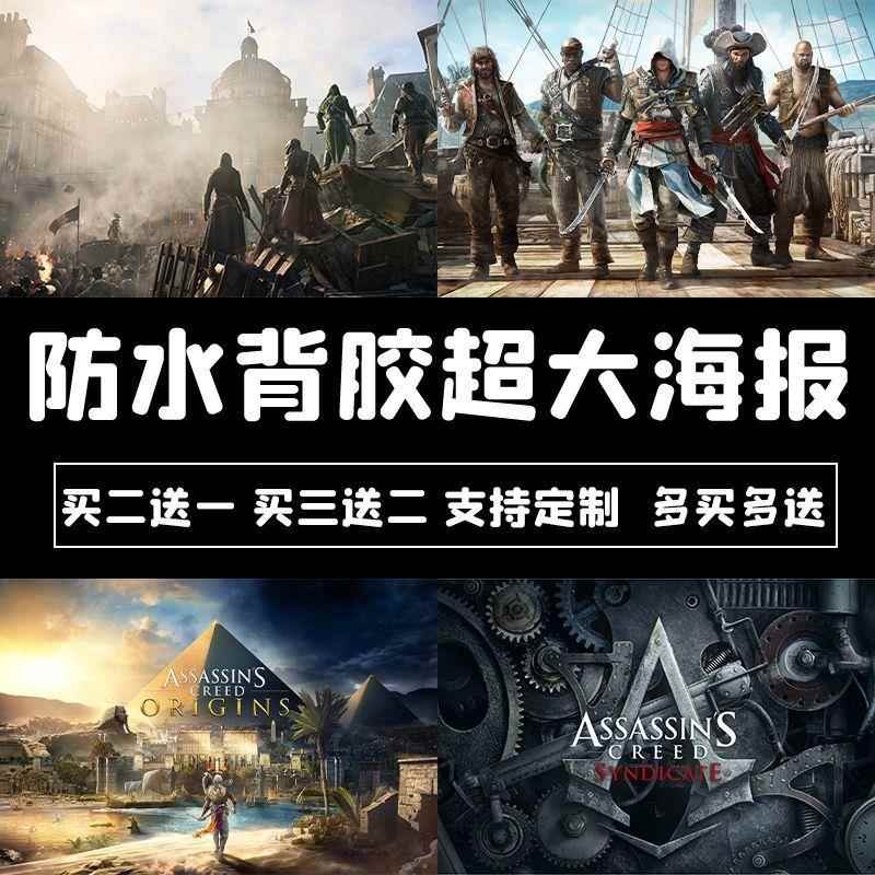 刺客信条海报幻景奥德赛起源大革命黑旗宿舍墙贴超大号自粘贴纸