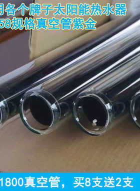 太阳能热水器47 58太阳能真空管热水管紫金管 适用皇明四季沐歌等