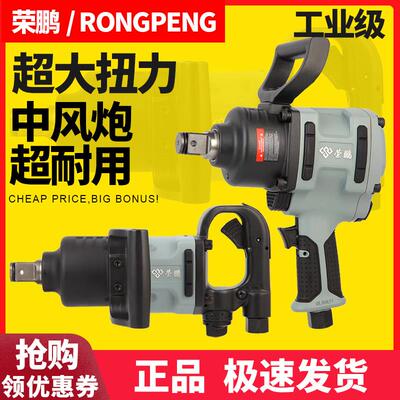 适用荣鹏大扭力气动扳手3/4重型中风炮7462风扳机汽修7463气动工