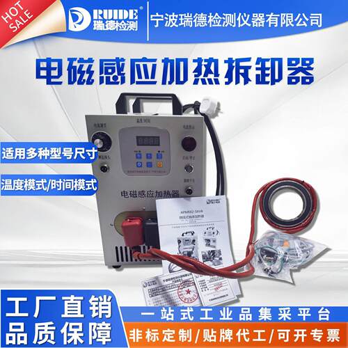 瑞德RUIDE-YPB-5KW小型绕线电磁感应轴承加热拆卸器轴承热装热拆