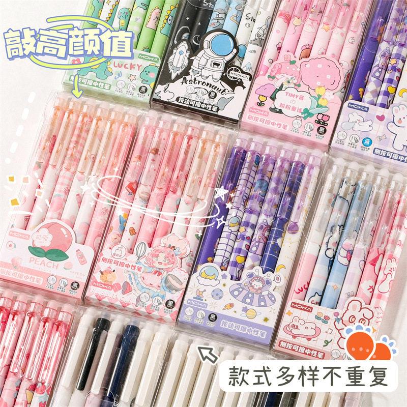 卡通按动可擦笔6支装学生奖品颜值0.5刷题笔创意热可擦中性笔