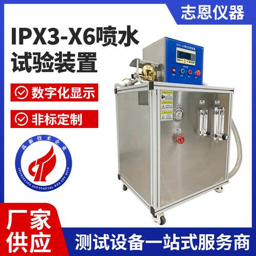 IPX3456喷水试验装置灯具简易喷水机冲水试验机非标防水测试机