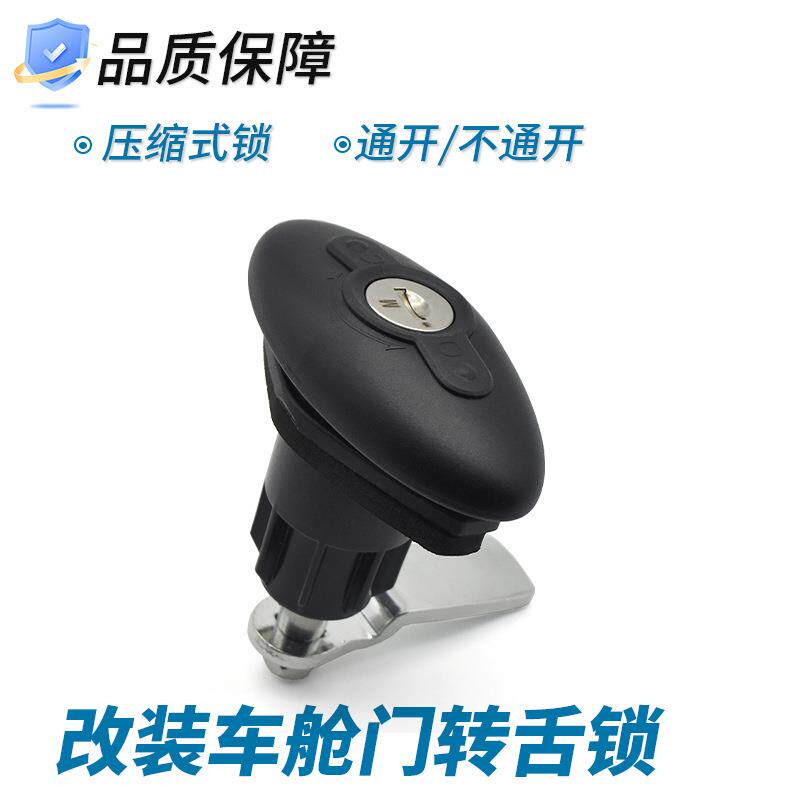 房车舱门锁 塑料黑色 改装车旅行车 压缩式转舌锁密封行李仓门锁