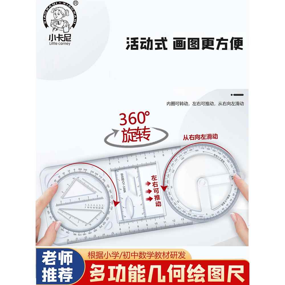 多功能尺子几何图形尺学生专用中小初中生软尺绘图函数学习活动角