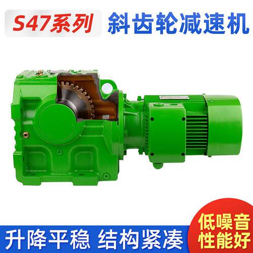 厂家供应蜗轮蜗杆速机双级硬齿面速器S47系列斜齿轮速机