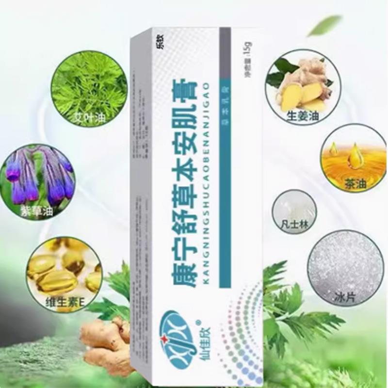 康宁舒草本植物安肌膏手足干裂医用级草本皮肤因子护理凝胶G2