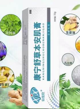 康宁舒草本植物安肌膏手足干裂医用级草本皮肤因子护理凝胶LL