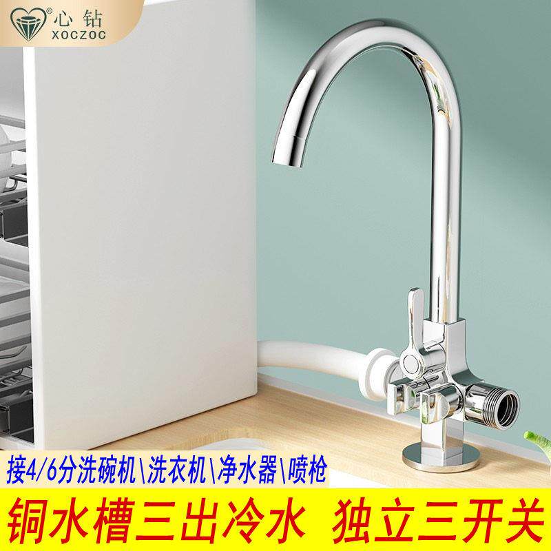 厨房水槽接洗碗机4分6分三通专用单冷水龙头多功能双用阳台洗衣机