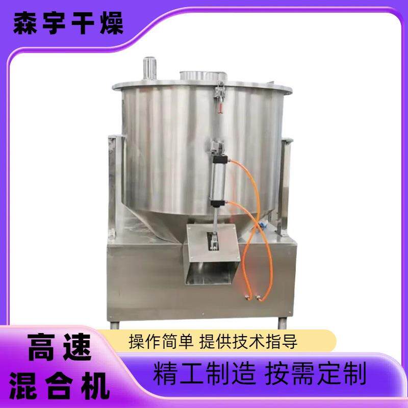 立式高速混合机鸡精混凝土金属粉末混料机塑料树脂粉搅拌机