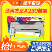 230鼓架 A230鼓架 方正230硒鼓 彩格适用方正文景A230硒鼓