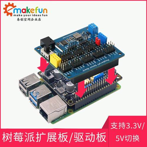 树莓派4代4b/3b+传感器IO扩展板带ADC/PWMGPIO驱动板I2C控制带DC