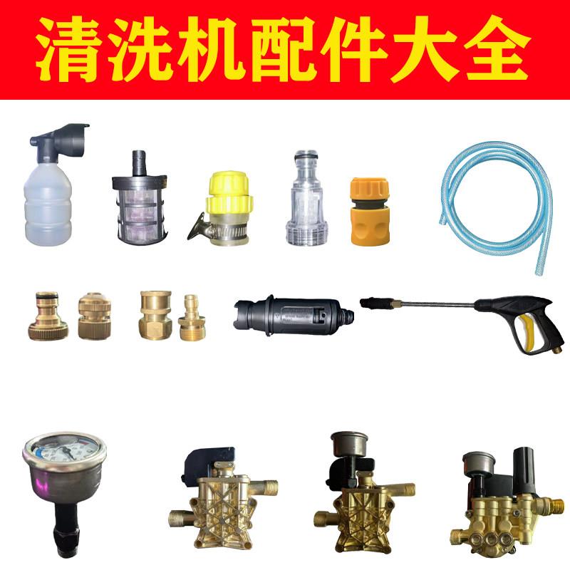 家用高压220v便携式洗车机水枪全铜进出水快接万能通用清洗机配件