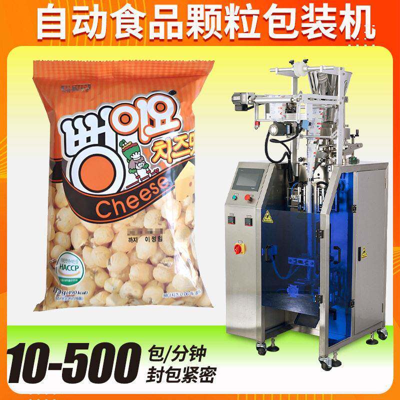 膨化食品包装机 全自动速称重小秋虾球虾片包装机 爆米花包装机