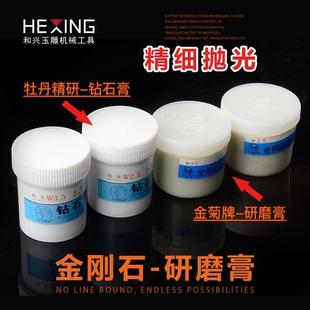 金菊研磨膏金刚石玉石翡翠打磨抛光粉手抛镜面抛光材料钻石抛光膏