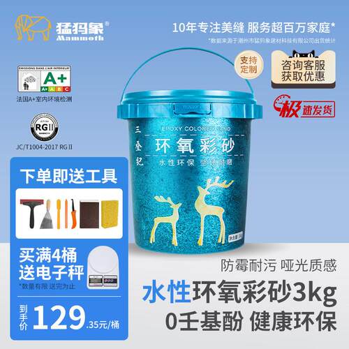 猛犸象水性环氧彩砂瓷砖美缝剂桶装防水哑光地暖专用勾填缝胶品牌