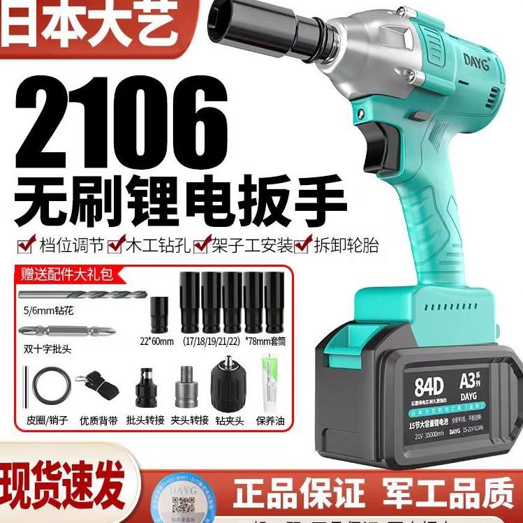 大亿款无刷锂电扳手架子工木工汽车维修专用电动扳手2106汽修工具