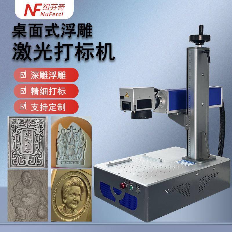 光纤激光打标机浮雕深雕打标机铭牌钥匙扣刻字桌面式激光打标机