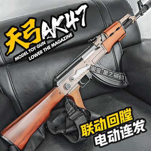 天弓AK47电动连发玩具枪男孩m416训练联动回膛发射器成人下场模型
