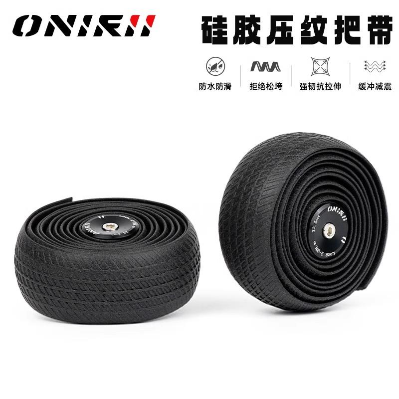 ONIRII奥利尼公路车矽胶把带自行车把手握把皮防汗防滑舒适耐磨