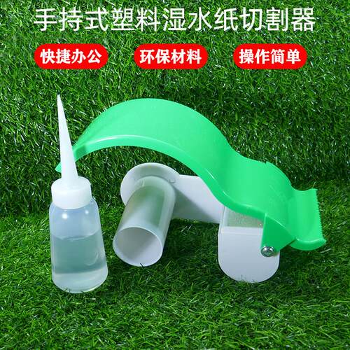 湿水牛皮纸切割器胶带切割器湿水纸胶纸机涂水机牛皮纸切割封箱器