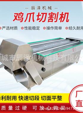 厂家直售鸡脚分段切割机器香辣鸡爪生产设备鸡爪劈半切割机