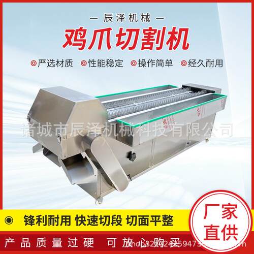 不锈钢泡椒凤爪加工设备商用鸡爪切割设备柠檬凤爪鸡爪切爪机