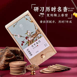 雪中春信线香办公卧室房间檀香卫生间厕所沉香酒店盘香家用除异味