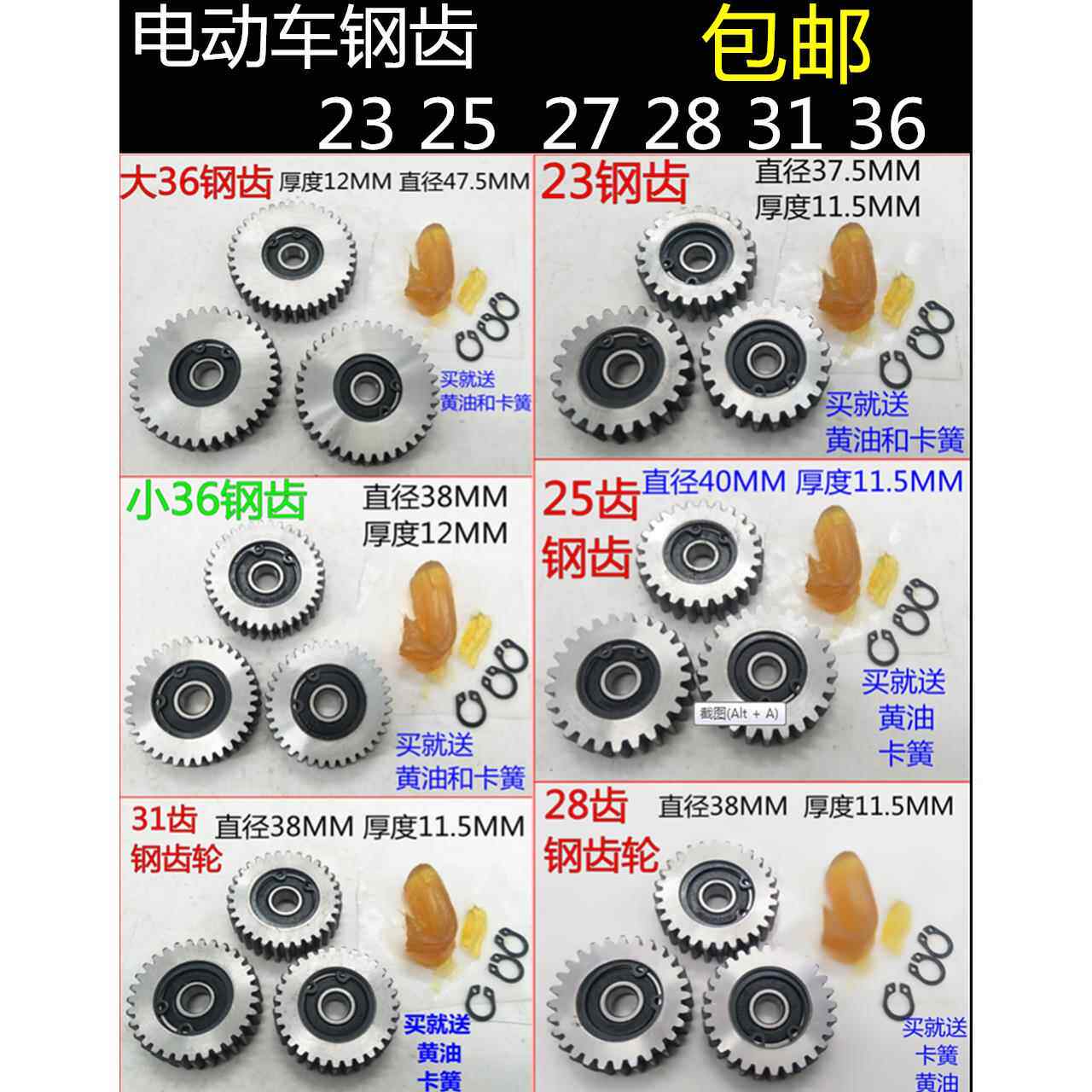 电动车齿轮/锂电车/电机齿轮/钢铁23齿25齿27齿28齿31齿36齿包邮