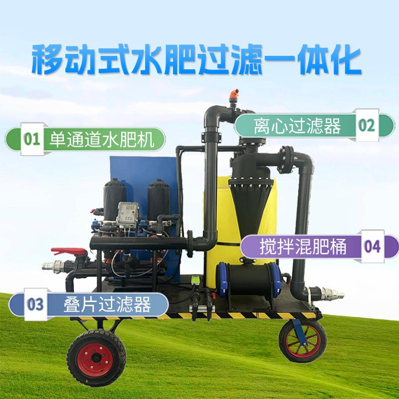 移式水肥一动体机农业式灌ECY溉施肥部首系统配网过滤器