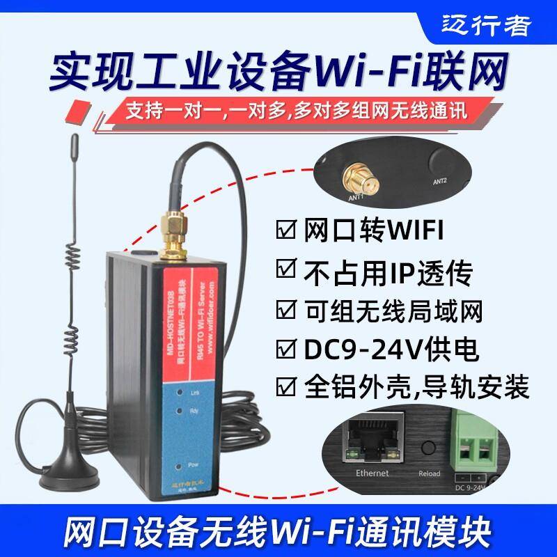 迈行者PLC网口转无线WIFI模块免布线通讯以太网口转无线传输模块