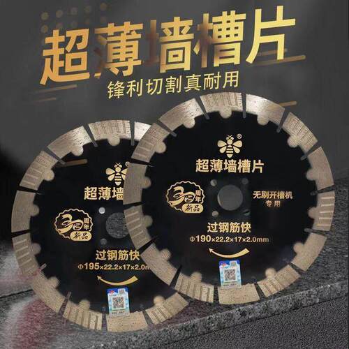 小蜜蜂190超薄开槽片195水电工专用墙槽切割片钢筋混凝土切割片